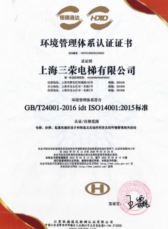 ISO14001 環境認證